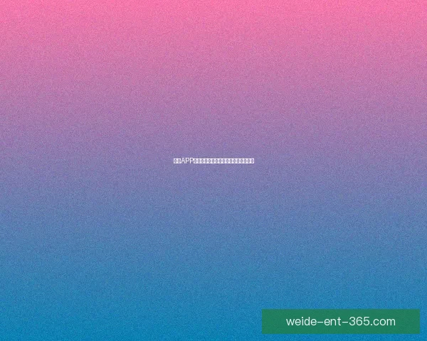 伟德APP深度解析：全方位功能体验与用户指南