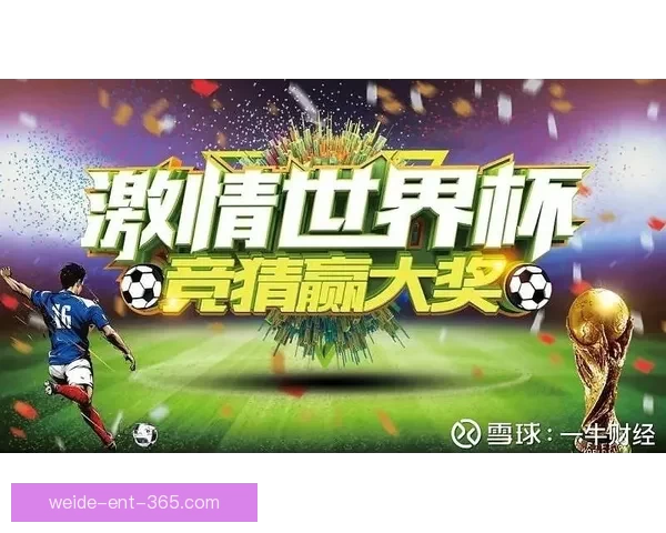 世界杯竞猜签到享丰厚奖励,精彩活动等你来参与,赢取独家福利和大奖 世界杯竞猜签到享丰厚奖励,精彩活动等你来参与,赢取独家福利和大奖