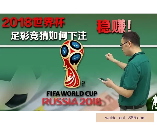 世界杯足球竞猜入口全攻略最新技巧与实用玩法指南分享