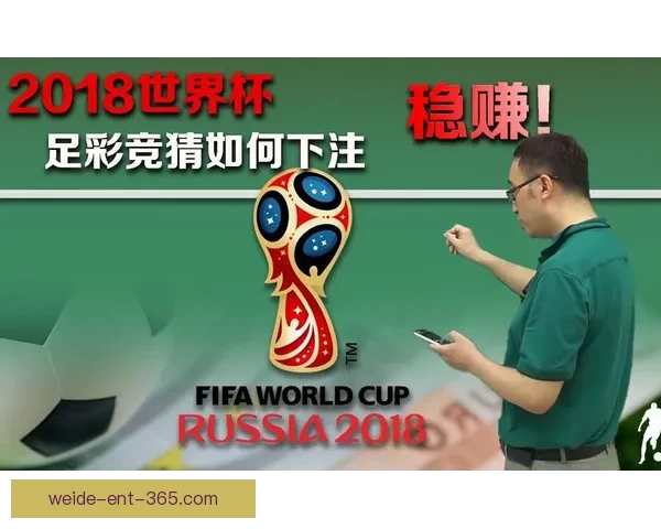 世界杯足球竞猜入口全攻略最新技巧与实用玩法指南分享
